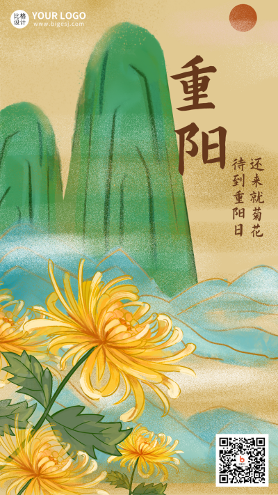 重阳节手绘菊花祝福手机海报 模板ID：18078