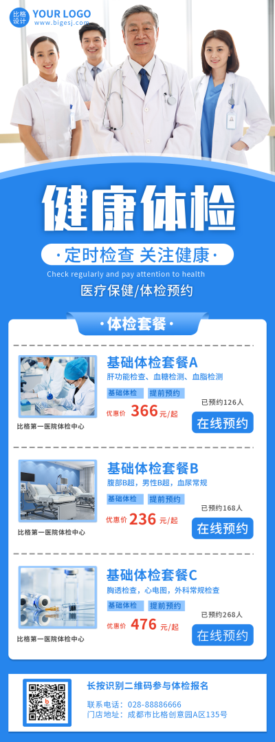 蓝色商务医疗体检宣传长图海报 模板ID:17900