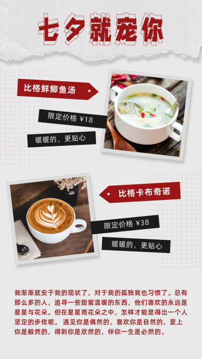 七夕餐饮简约灰色简约竖版配图 模板ID：17814