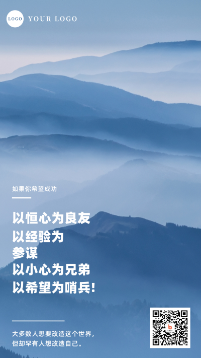 励志话语基础排版蓝色简约实景手机海报 模板ID:17822