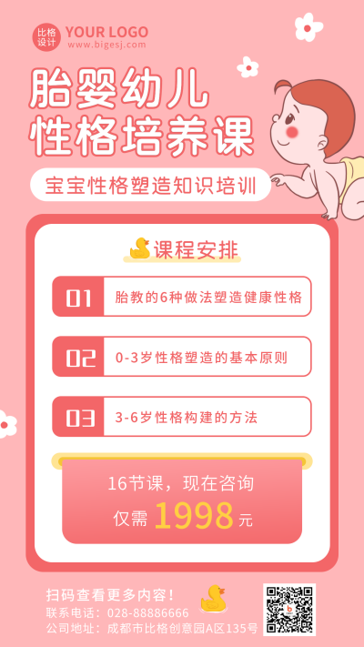 育儿知识卡通可爱手机海报 模板ID:17902