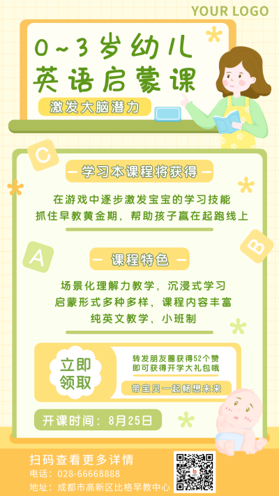 黄色手绘扁平幼儿英语早教手机海报 模板ID:17905