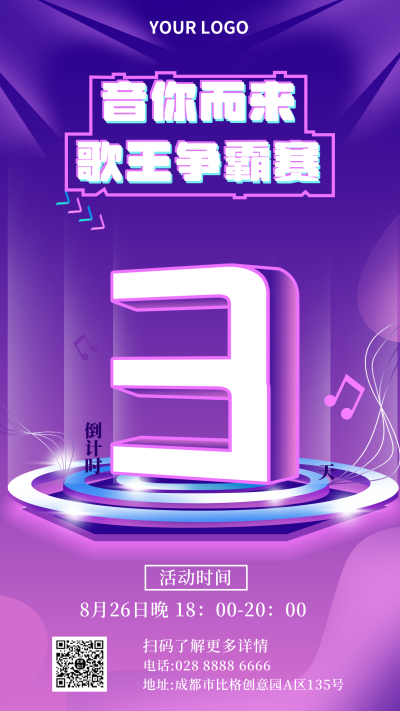 音乐歌王争霸赛倒计时手机海报 模板ID：19488