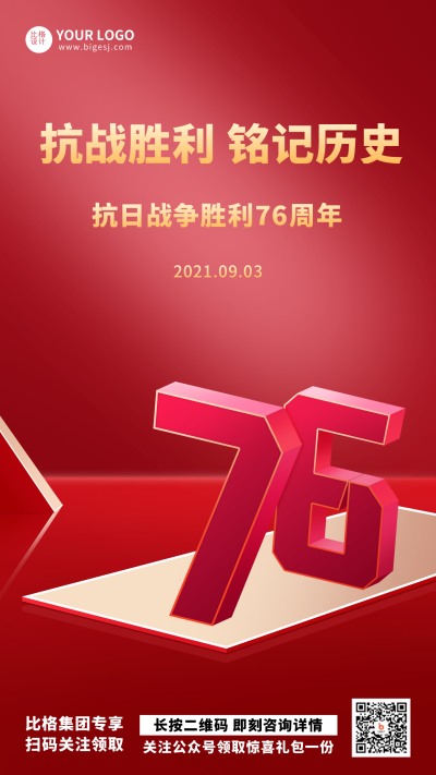 抗日胜利纪念海报 模板ID：20220