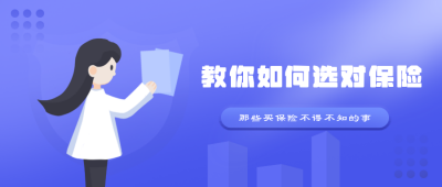 蓝色保险医疗指南攻略公众号封面首图 模板ID：20715