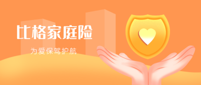 医疗保险健康公众号封面首图 模板ID：20713