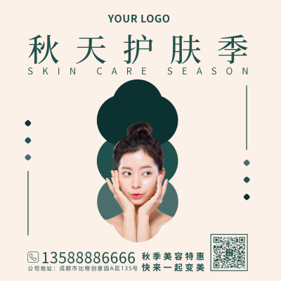 医疗健康秋天护肤季美容简约清新绿色方形海报 模板ID:17861
