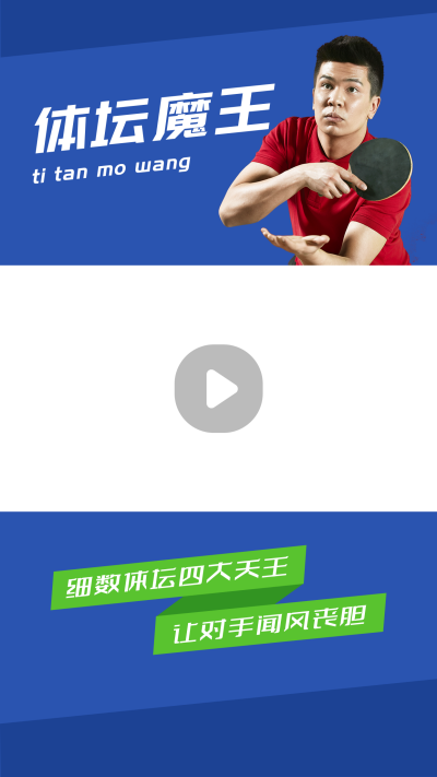体坛魔王运动健儿体育竞技简约蓝色视频边框 模板ID:17862