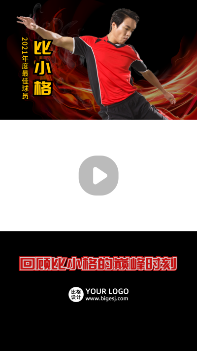 运动健儿足球运动员体育竞技炫酷视频边框 模板ID：17912