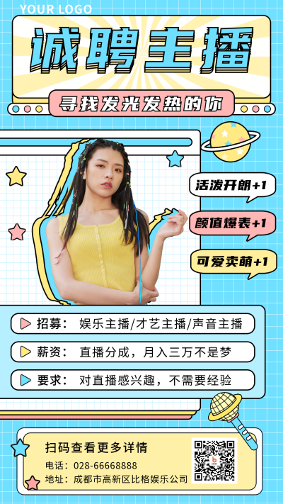 主播招聘手机海报 模板ID：17909