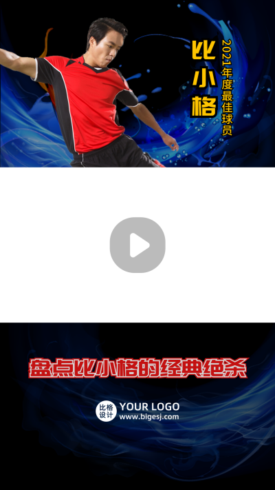 运动健儿足球运动员体育竞技炫酷视频边框 模板ID：17911