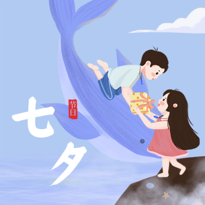 节气节日七夕情人节情侣可爱手绘插画蓝色鲸鱼次图 模板ID:17877