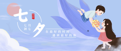 节气节日七夕情人节情侣可爱手绘插画蓝色鲸鱼首图 模板ID：17875