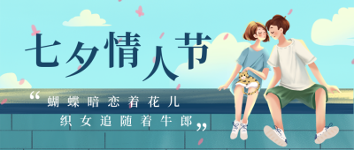 节气节日七夕情人节手绘插画天空蓝色背景公众号首图 模板ID：17869