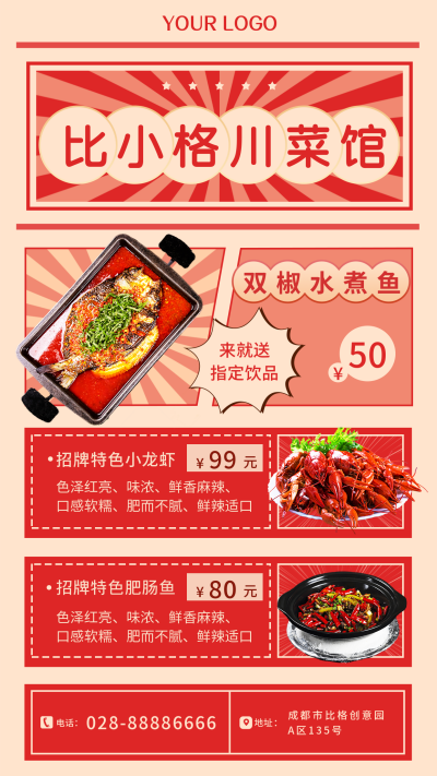红色简约漫画比小格川菜馆手机海报 模板ID:18013