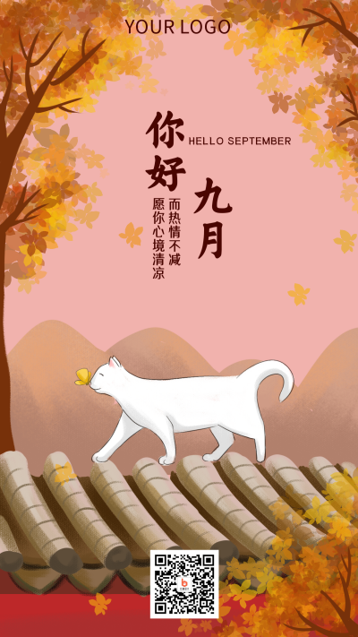 九月你好手绘小猫动物海报 模板ID：18074