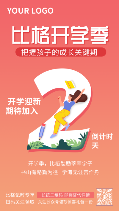 开学倒计时手机海报 模板ID：19454