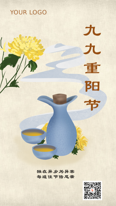重阳节菊花插画酒手机海报 模板ID:18060