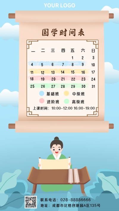 时间表安排学习手机海报 模板ID:18056