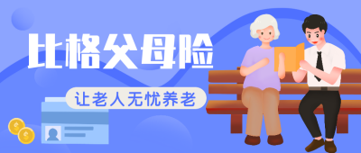 养老金保险公众号封面首图 模板ID:20244