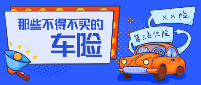 汽车驾校培训车险洗车培训公众号封面首图 模板ID:20370