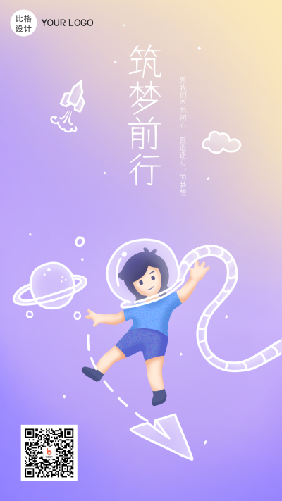 社团招新卡通渐变模板海报 模板ID:19054