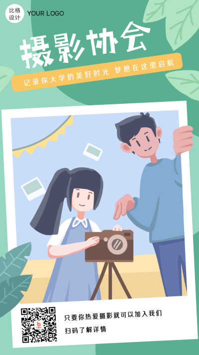摄影协会纳新手机海报 模板ID:19053