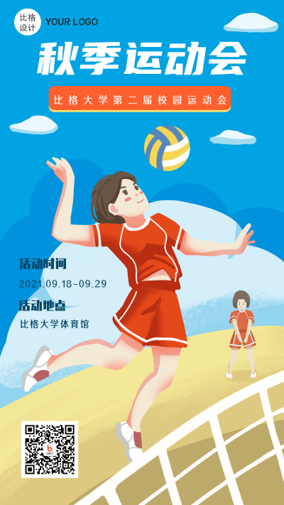 秋季运动会排球比赛手机海报 模板ID：19051