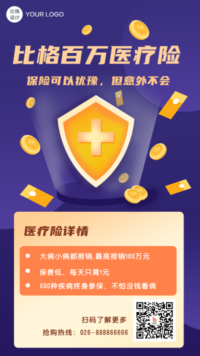 医疗健康保险商务手机海报 模板ID：20219