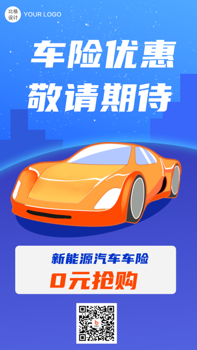 商务汽车促销手机海报 模板ID：19849