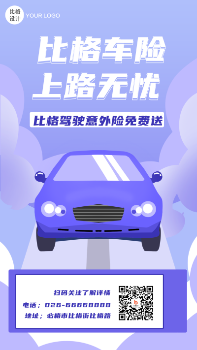 车险商务手绘手机海波 模板ID:19847