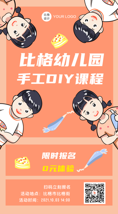 幼儿园卡通优惠报名手机海报 模板ID:19842
