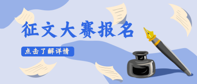 校园比赛兴趣班招生手机公众号封面首图 模板ID:20337