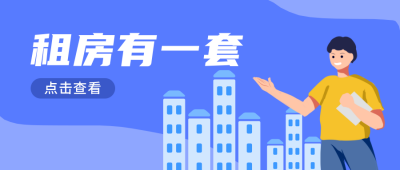 租房房地产蓝色优惠活动公众号封面首图 模板ID:21645
