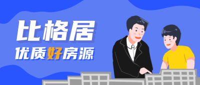 出租购房蓝色公众号封面首图 模板ID：20227