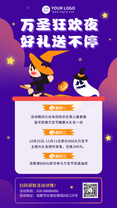 万圣狂欢卡通可爱手机海报 模板ID：17964