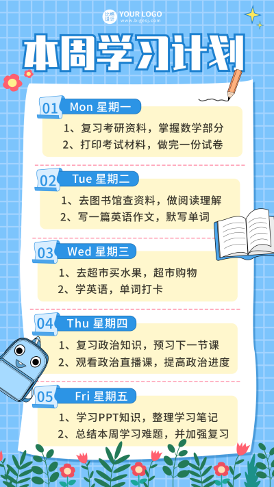 蓝色简约学习计划手机海报 模板ID：18026