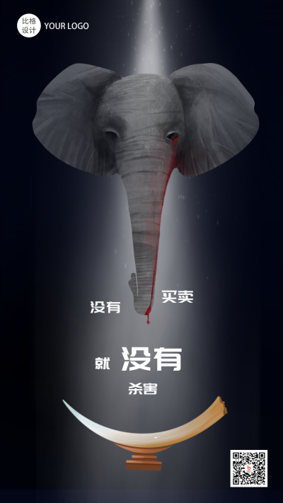 保护野生动物公益手机海报 模板ID:19049