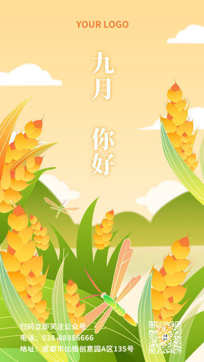 唯美九月金秋麦田节日插画手机海报 模板ID：18052