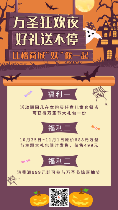 万圣节趣味促销手机海报 模板ID:18022