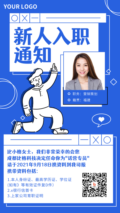蓝色简约手绘新人入职手机海报 模板ID：18278