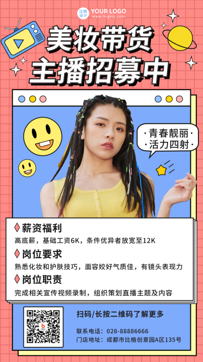 带货主播招募宣传手机海报 模板ID:18027
