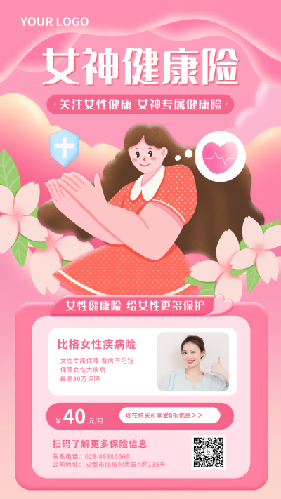 女神健康险疾病险美丽插画手机海报 模板ID:18042