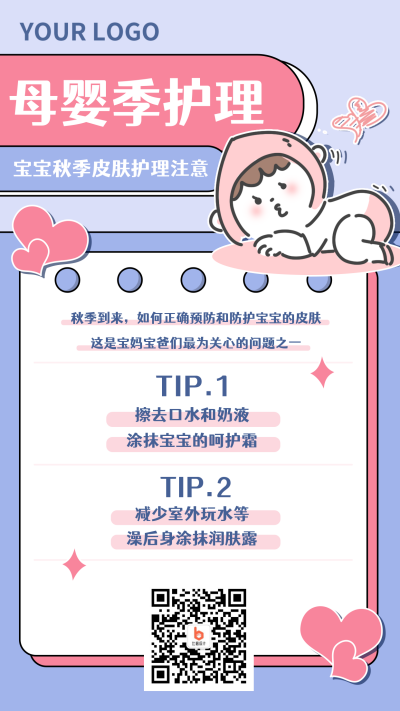 紫色简约手绘母婴护理宣传手机海报 模板ID:18230