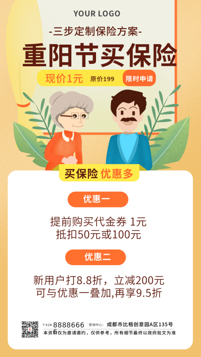 黄色重阳节保险促销手机海报 模板ID:18677