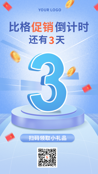 蓝色福利大礼包促销购物倒计时手机海报 模板ID:20088