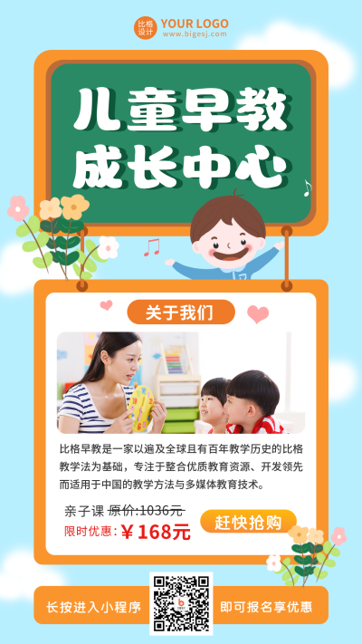 卡通手绘儿童早教招生宣传手机海报 模板ID:18029