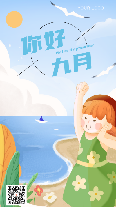 九月你好可爱扁平风海报 模板ID:18672