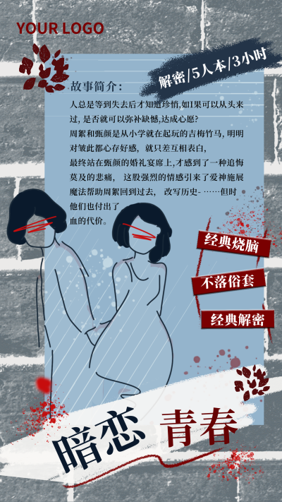 春春剧本杀蓝色简约手绘手机海报 模板ID:18252