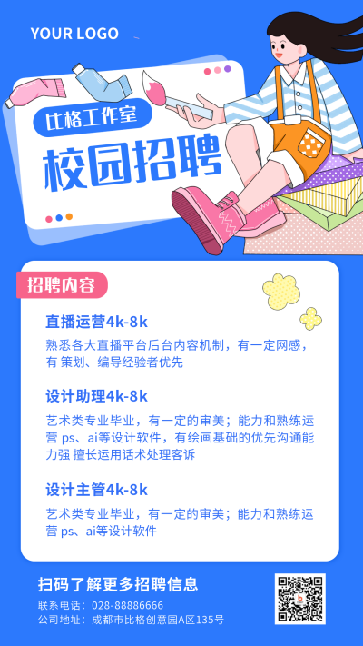 校园招聘宣传卡通趣味手机海报 模板ID：18039